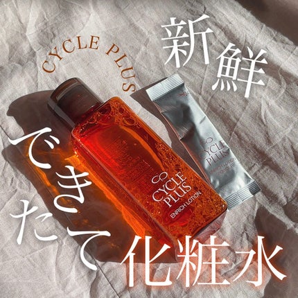 エンリッチ ローション/サイクルプラス/化粧水を使ったクチコミ(1枚目)