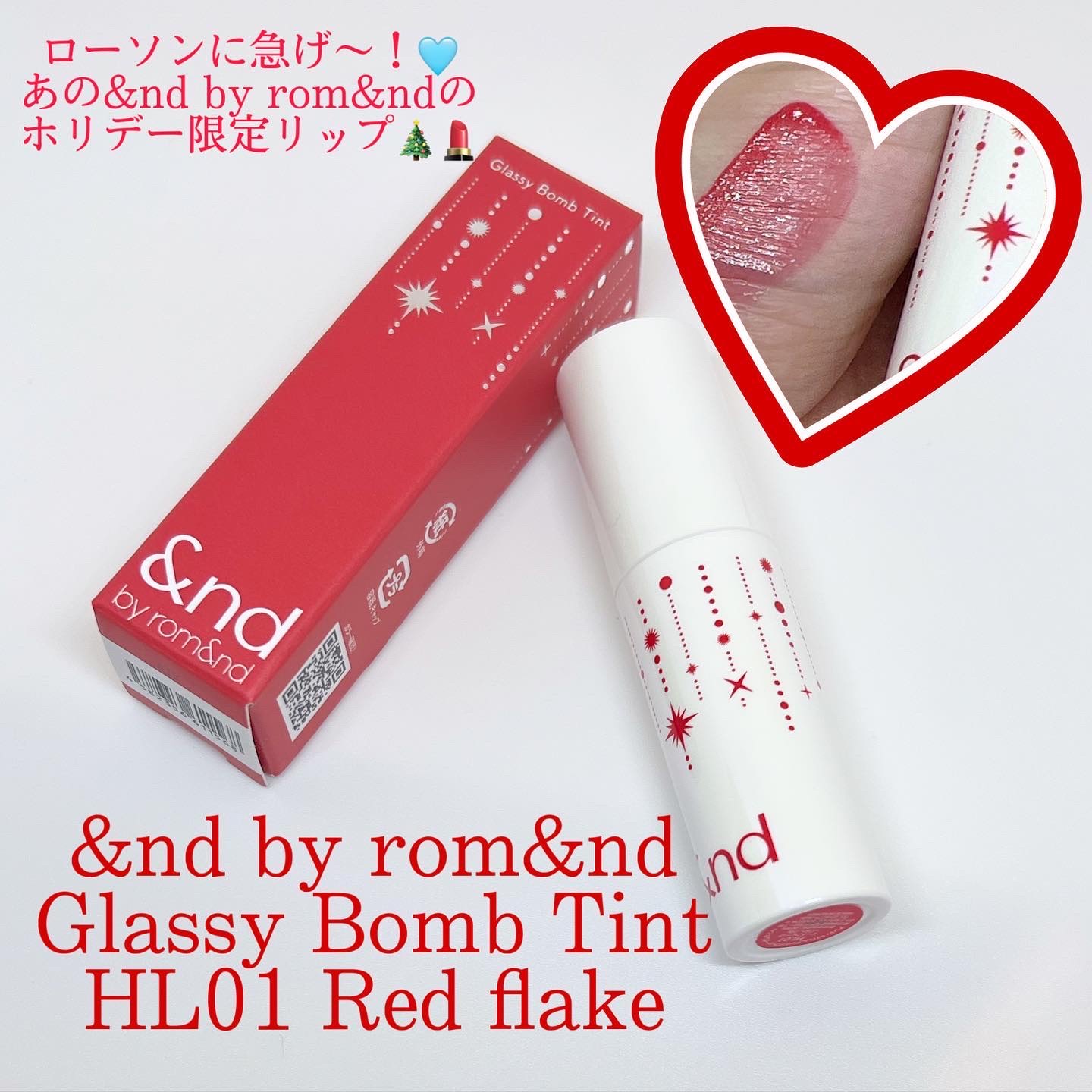 アンドバイロムアンド　グラッシーボムティント HL01 RED FLAKE/&nd by rom&nd/リップティントを使ったクチコミ（1枚目）