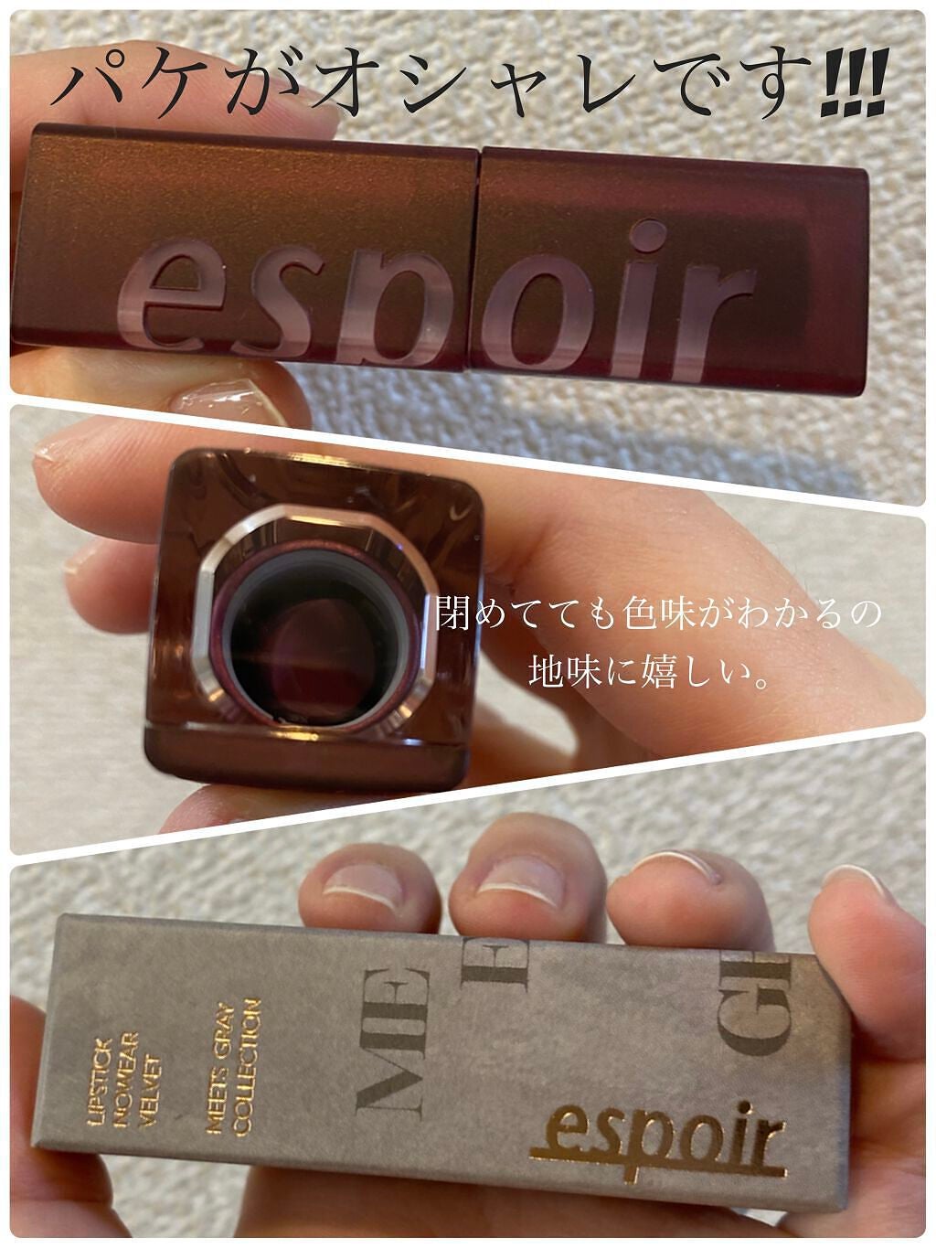 リップスティックノーウェアベルベットミッツグレー/espoir/口紅を使ったクチコミ(2枚目)
