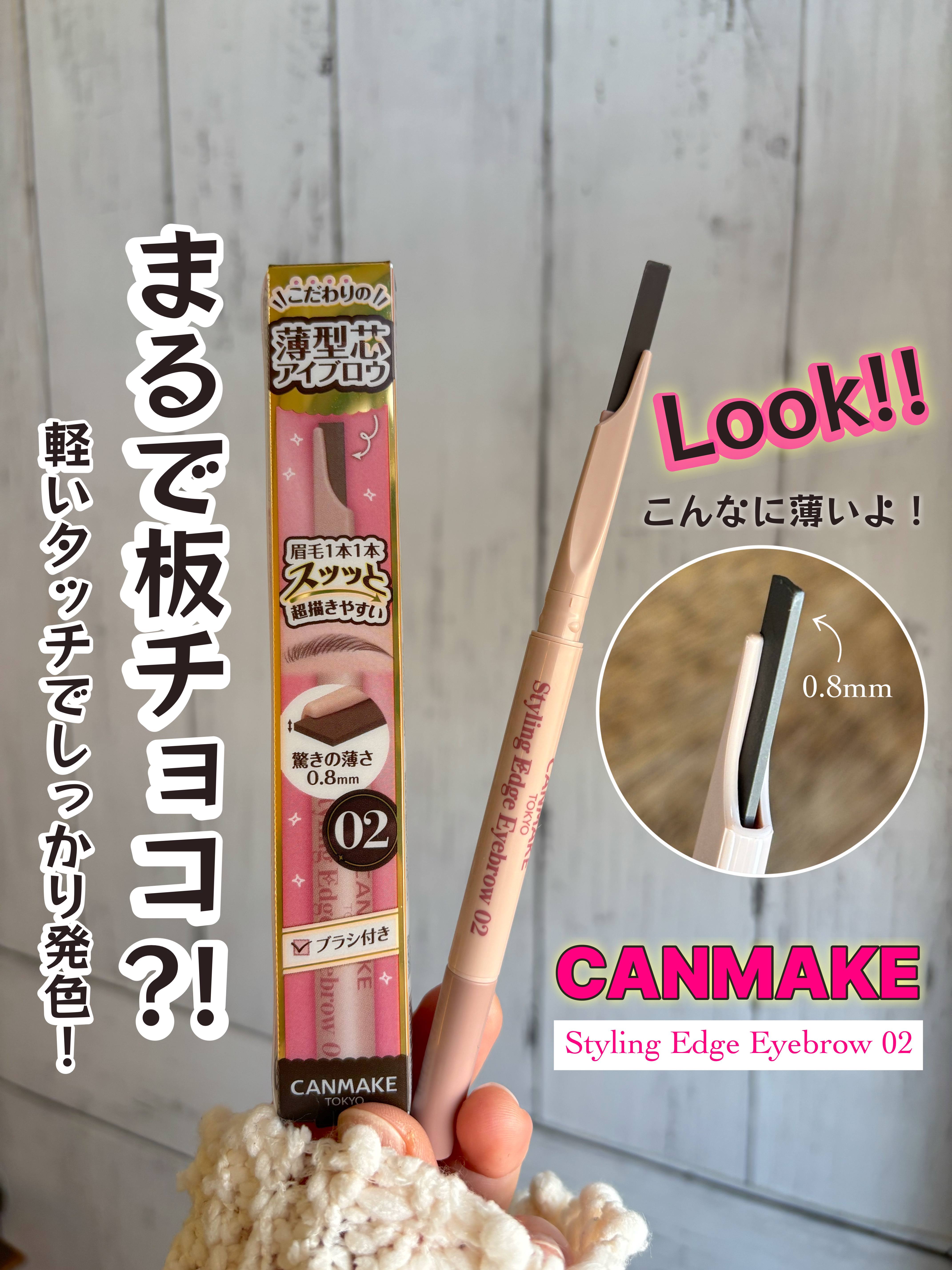 スタイリングエッジアイブロウ/キャンメイク/アイブロウペンシルを使ったクチコミ（1枚目）