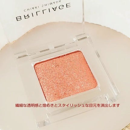 ワンダークリエイション /ブリリアージュ/単色アイシャドウを使ったクチコミ(7枚目)