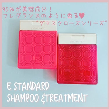 E STANDARD ダマスクローズ　トリートメントキューティクルニュートリションのクチコミ「E STANDARDのシャンプーとトリートメントをレビュー！

◆シャンプー　ダマスクローズ
.....」（1枚目）