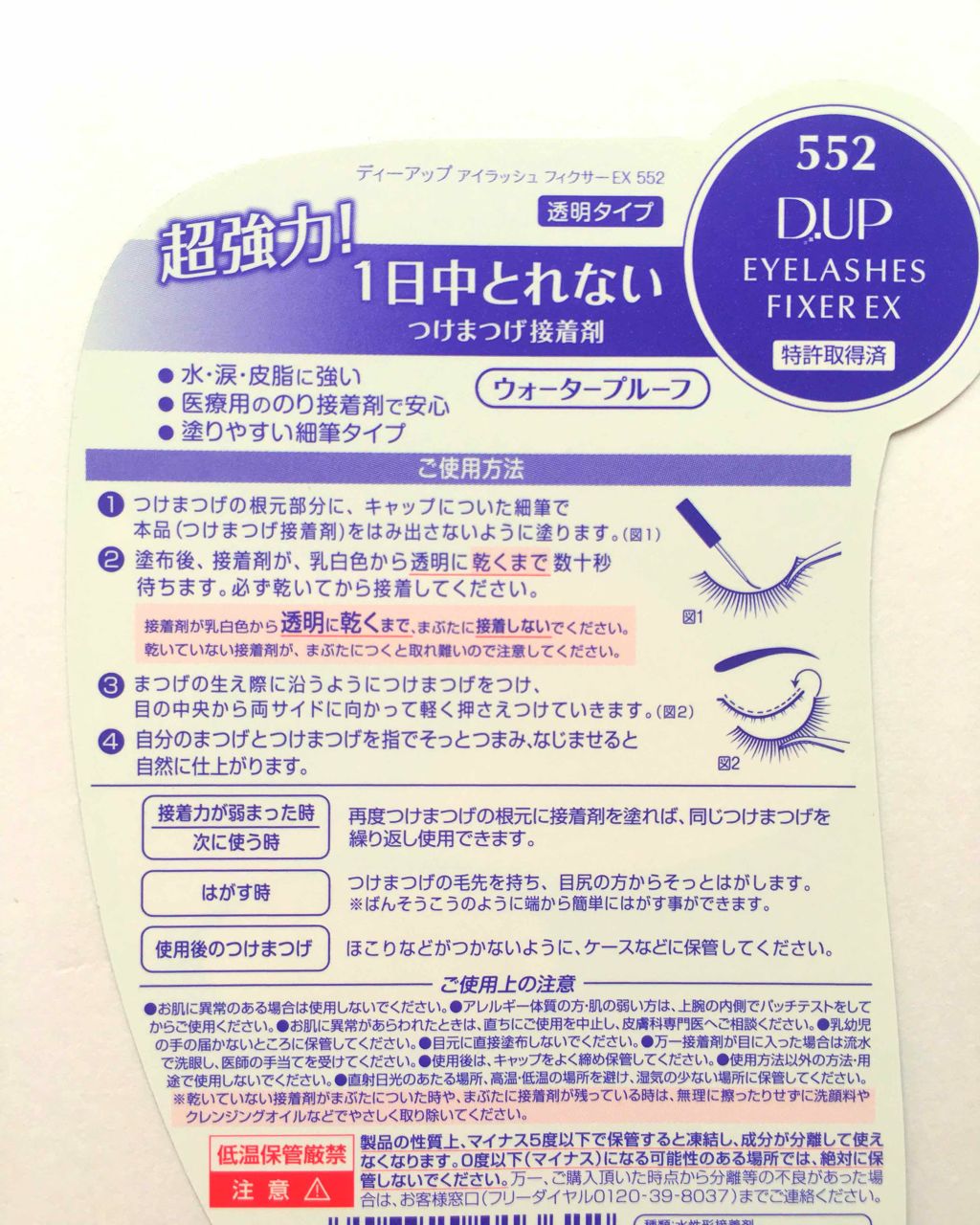 アイラッシュフィクサーEX 552/D-UP/つけまつげを使ったクチコミ(2枚目)
