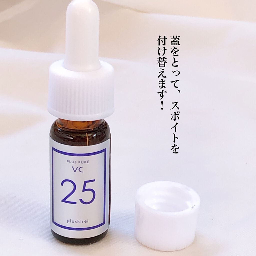 プラスピュアVC25/プラスキレイ/美容液を使ったクチコミ(2枚目)