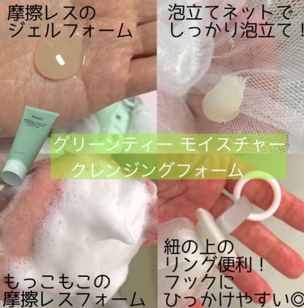 グリーンティー モイスチャークレンジングフォーム/ラウンドアラウンド/洗顔フォームを使ったクチコミ(2枚目)