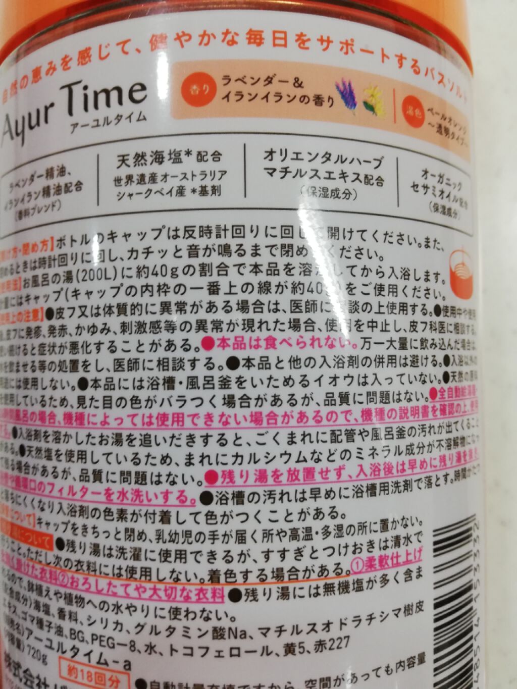 Ayur Time(アーユルタイム)/アーユルタイム/無機塩系入浴剤を使ったクチコミ(2枚目)