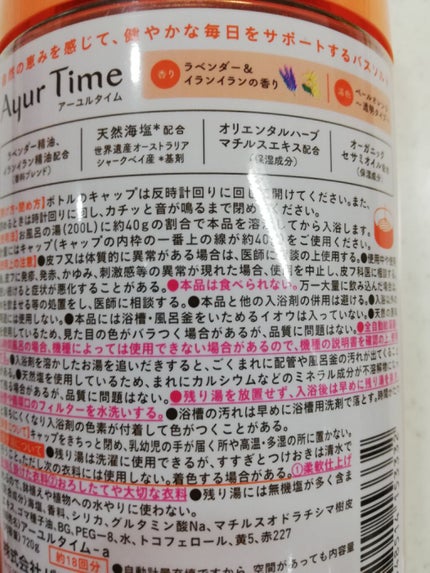Ayur Time(アーユルタイム)/アーユルタイム/無機塩系入浴剤を使ったクチコミ(2枚目)
