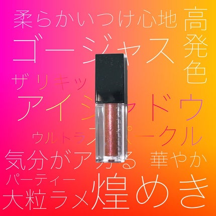 ザ リキッド アイシャドウ ウルトラスパークル/ADDICTION/リキッドアイシャドウを使ったクチコミ(1枚目)