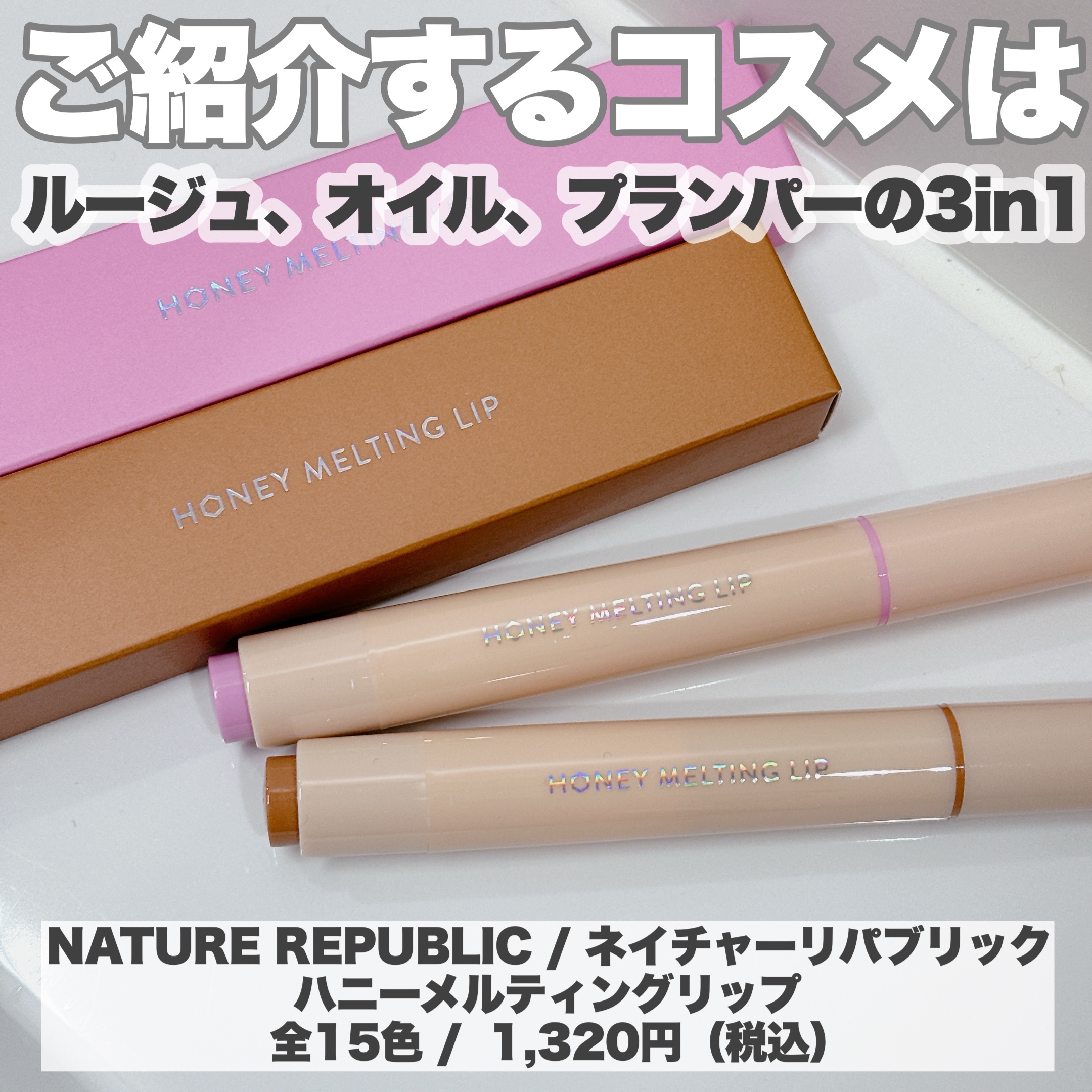ハニーメルティングリップ/ネイチャーリパブリック/口紅を使ったクチコミ（2枚目）