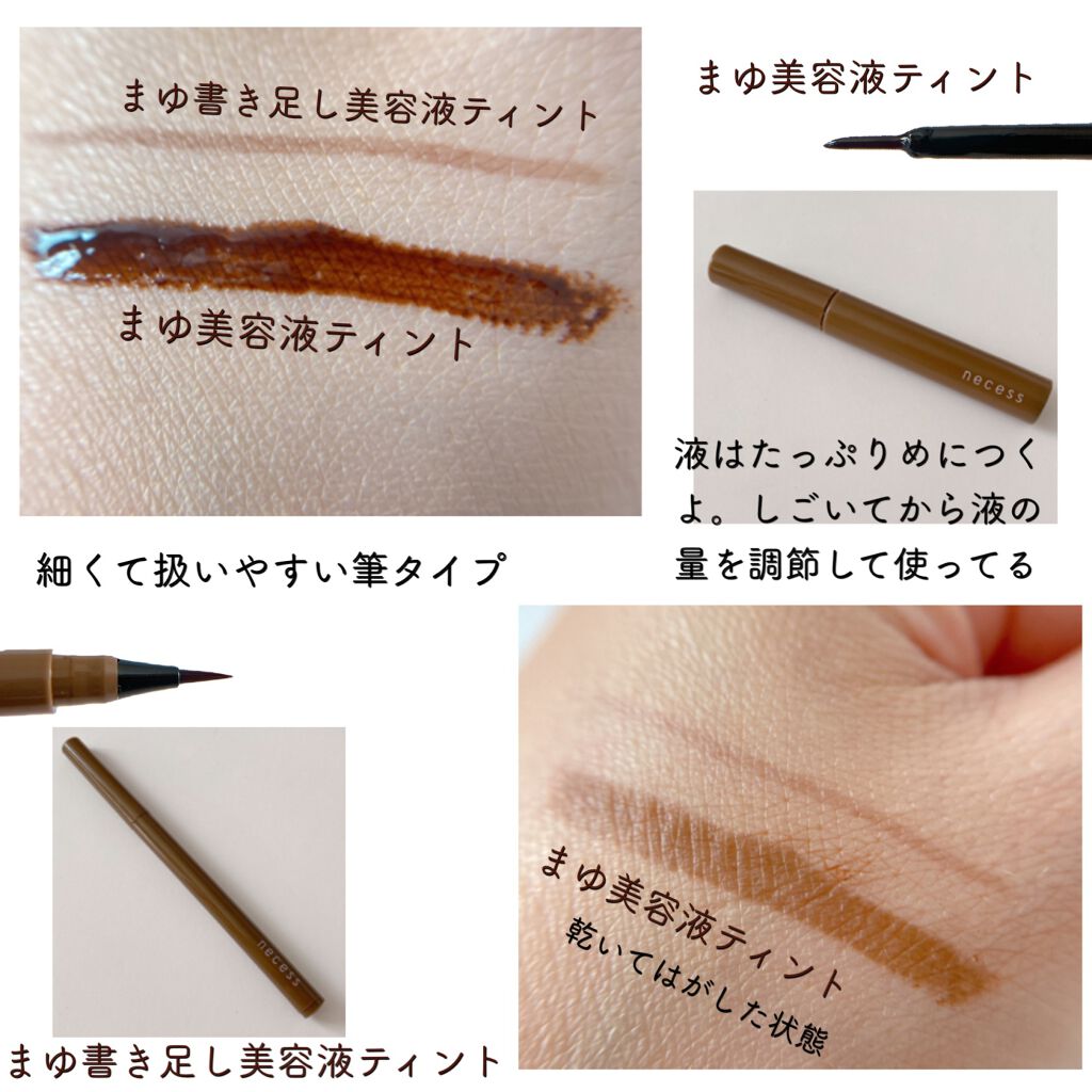 necess まゆ美容液ティント/コジット/眉ティントを使ったクチコミ（3枚目）