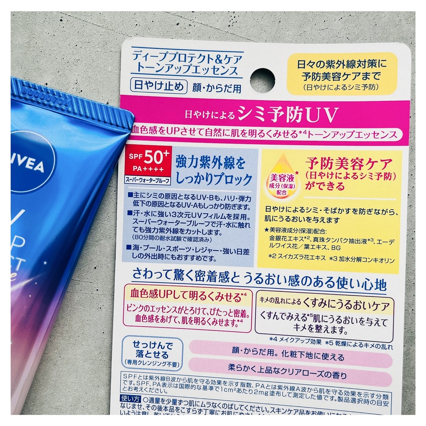 ニベアUV ディープ プロテクト&ケア トーンアップ エッセンス/ニベア/日焼け止めローションを使ったクチコミ(6枚目)