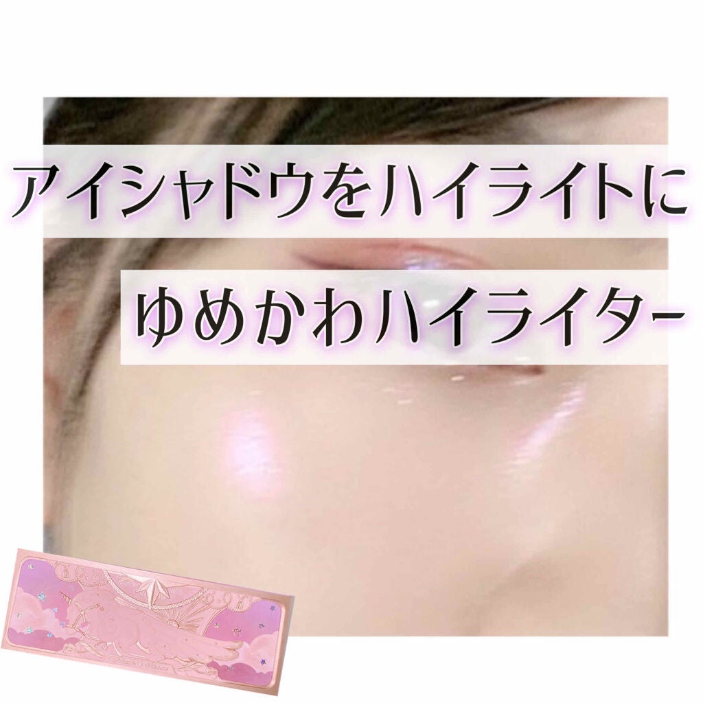 ユニコーンシリーズ アイシャドウパレット/FlowerKnows/アイシャドウパレットを使ったクチコミ(1枚目)