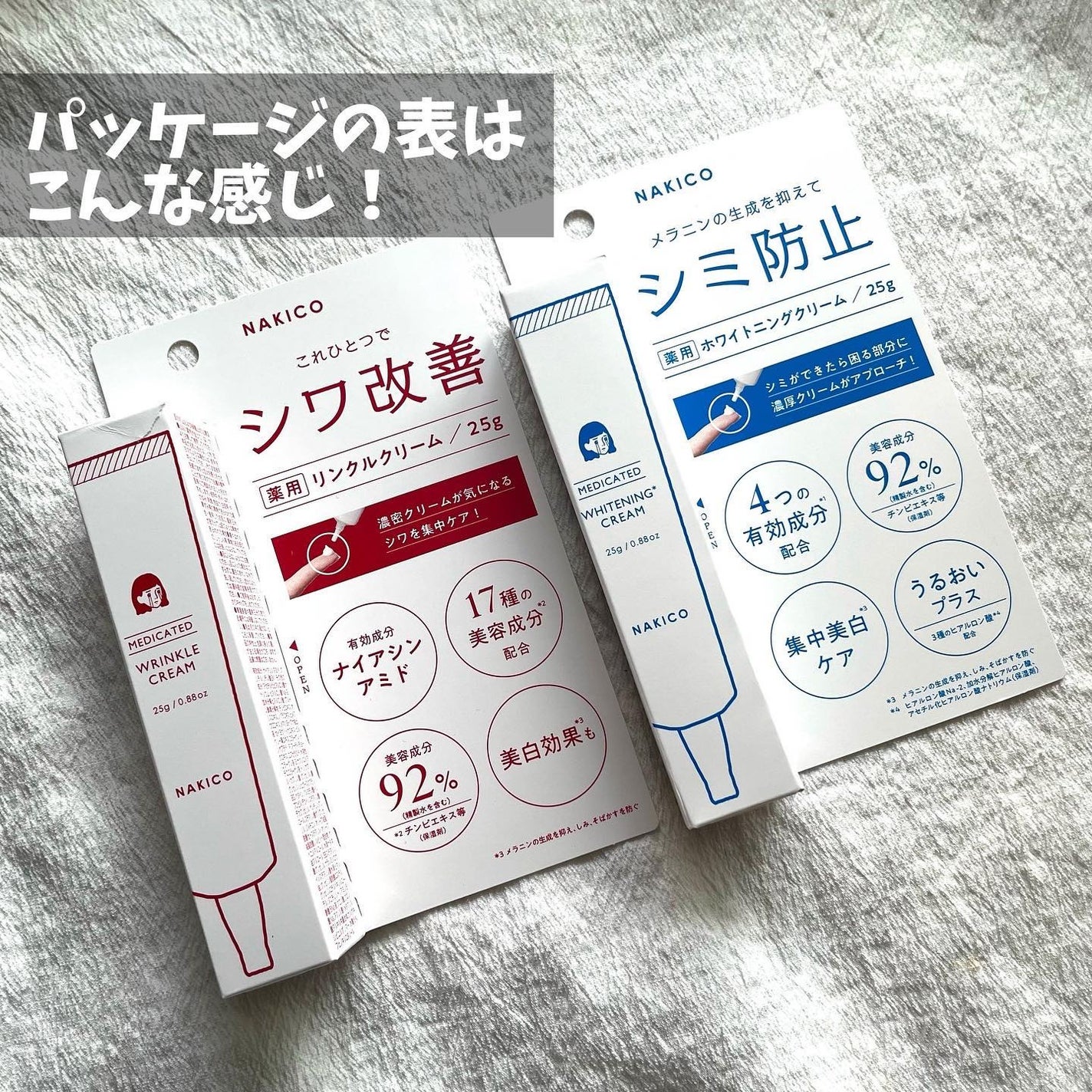 ナキコ 薬用ホワイトニングクリーム/NAKICO/フェイスクリームを使ったクチコミ(3枚目)