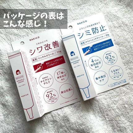 ナキコ 薬用ホワイトニングクリーム/NAKICO/フェイスクリームを使ったクチコミ(3枚目)