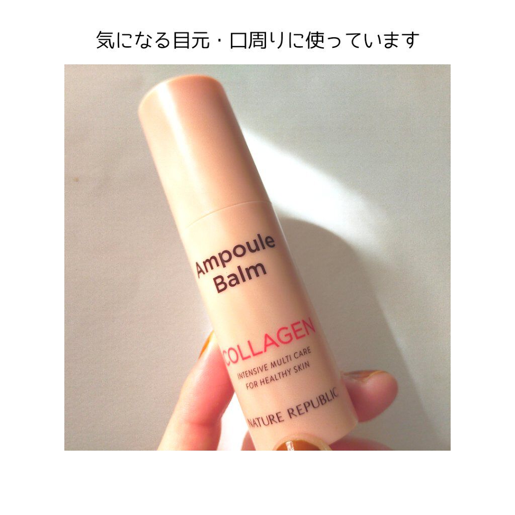 スティック美容液(コラーゲン)/ネイチャーリパブリック/フェイスバームを使ったクチコミ（3枚目）