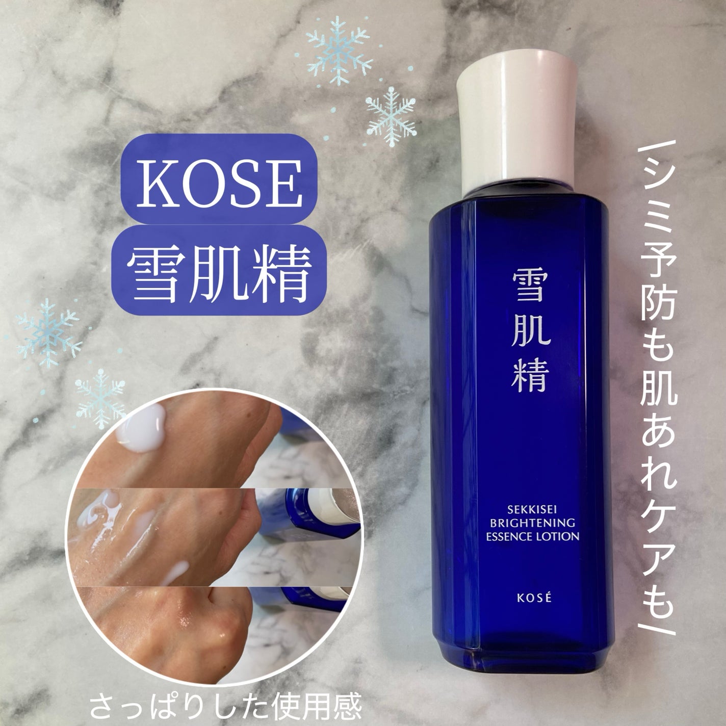 薬用雪肌精 ブライトニング エッセンス ローション/雪肌精/化粧水を使ったクチコミ(1枚目)