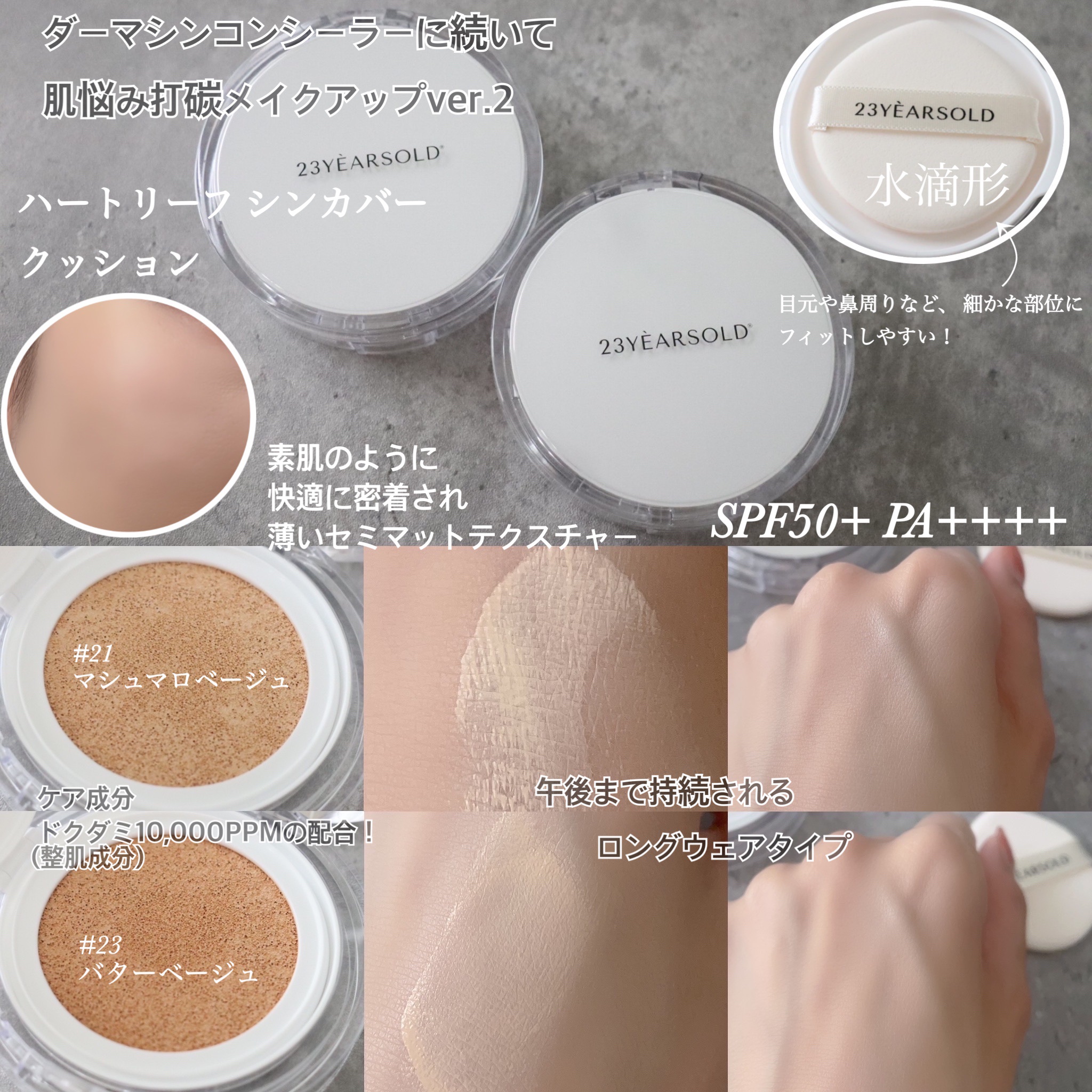 ダーマシンコンシーラー/23years old/リキッドコンシーラーを使ったクチコミ（2枚目）