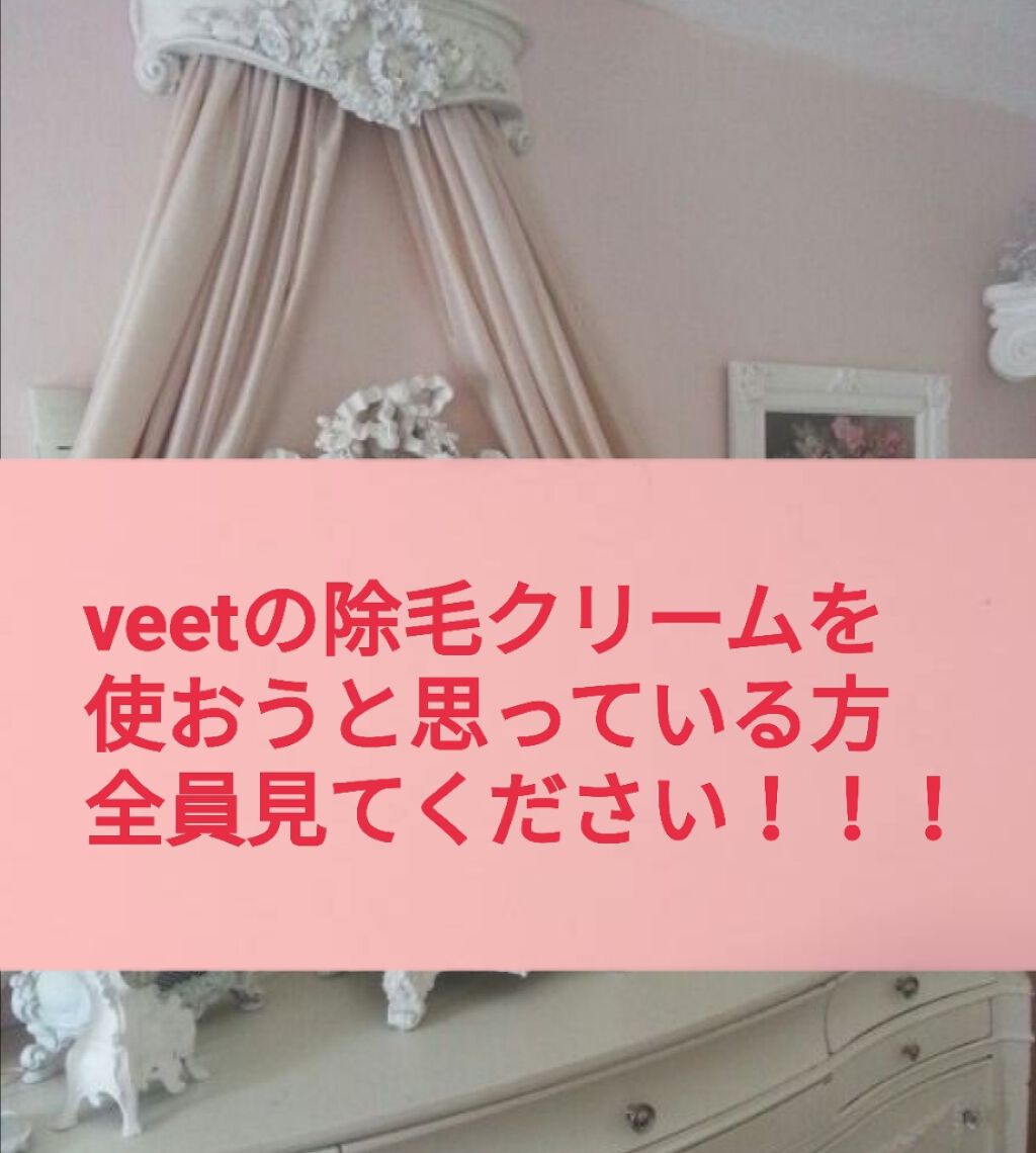 バスタイム除毛クリーム 敏感肌用/Veet/除毛クリームを使ったクチコミ(1枚目)
