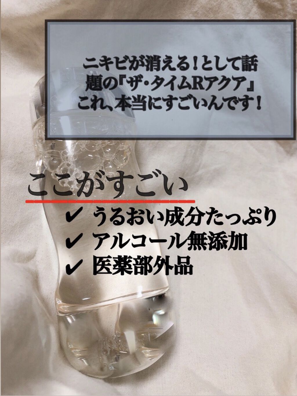 ザ・タイムR アクア/IPSA/化粧水を使ったクチコミ（2枚目）