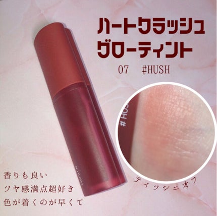 ホリカホリカ ハートクラッシュグローティントエアー/HOLIKA HOLIKA/リップティントを使ったクチコミ(2枚目)