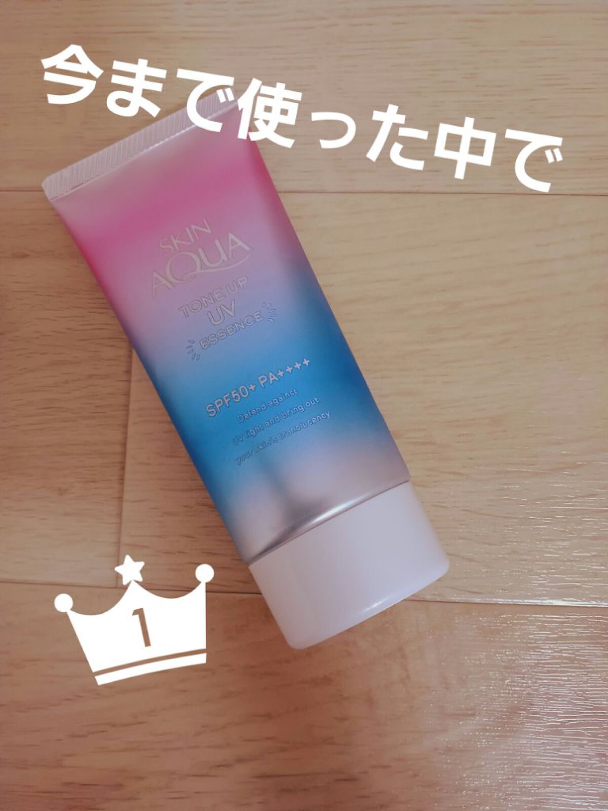 スキンアクア トーンアップUVエッセンス/スキンアクア/日焼け止めクリームを使ったクチコミ（1枚目）