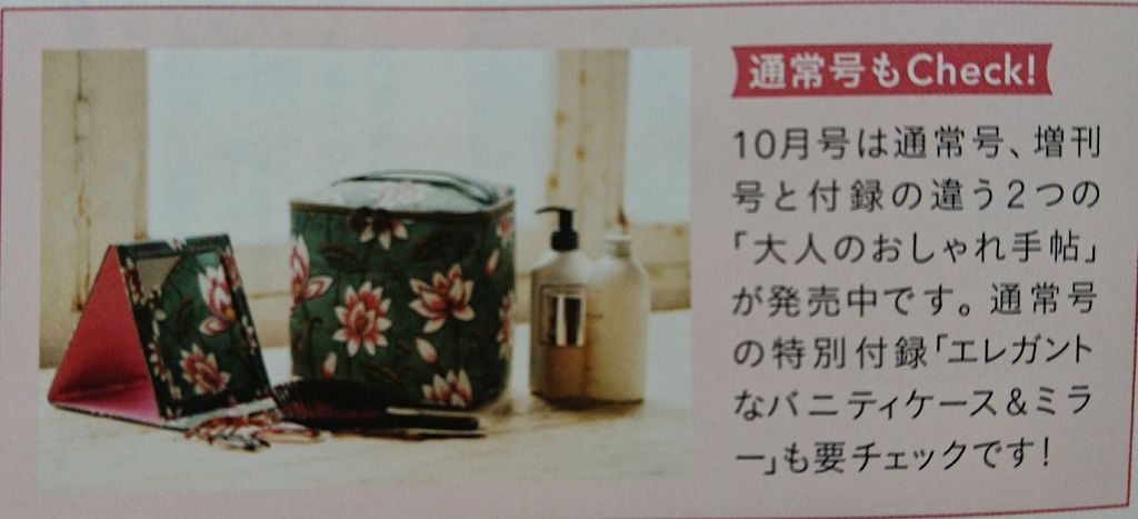 大人のおしゃれ手帖 2019年10月号/大人のおしゃれ手帖/雑誌を使ったクチコミ（2枚目）