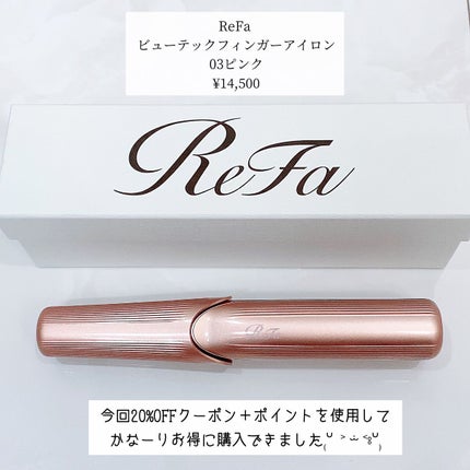リファ ビューテック フィンガーアイロン/ReFa/ストレートアイロンを使ったクチコミ(2枚目)