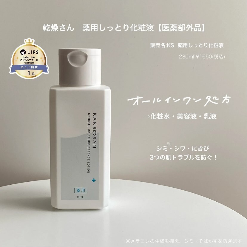 乾燥さん　薬用しっとり化粧液【医薬部外品】/乾燥さん/オールインワン化粧品を使ったクチコミ（3枚目）