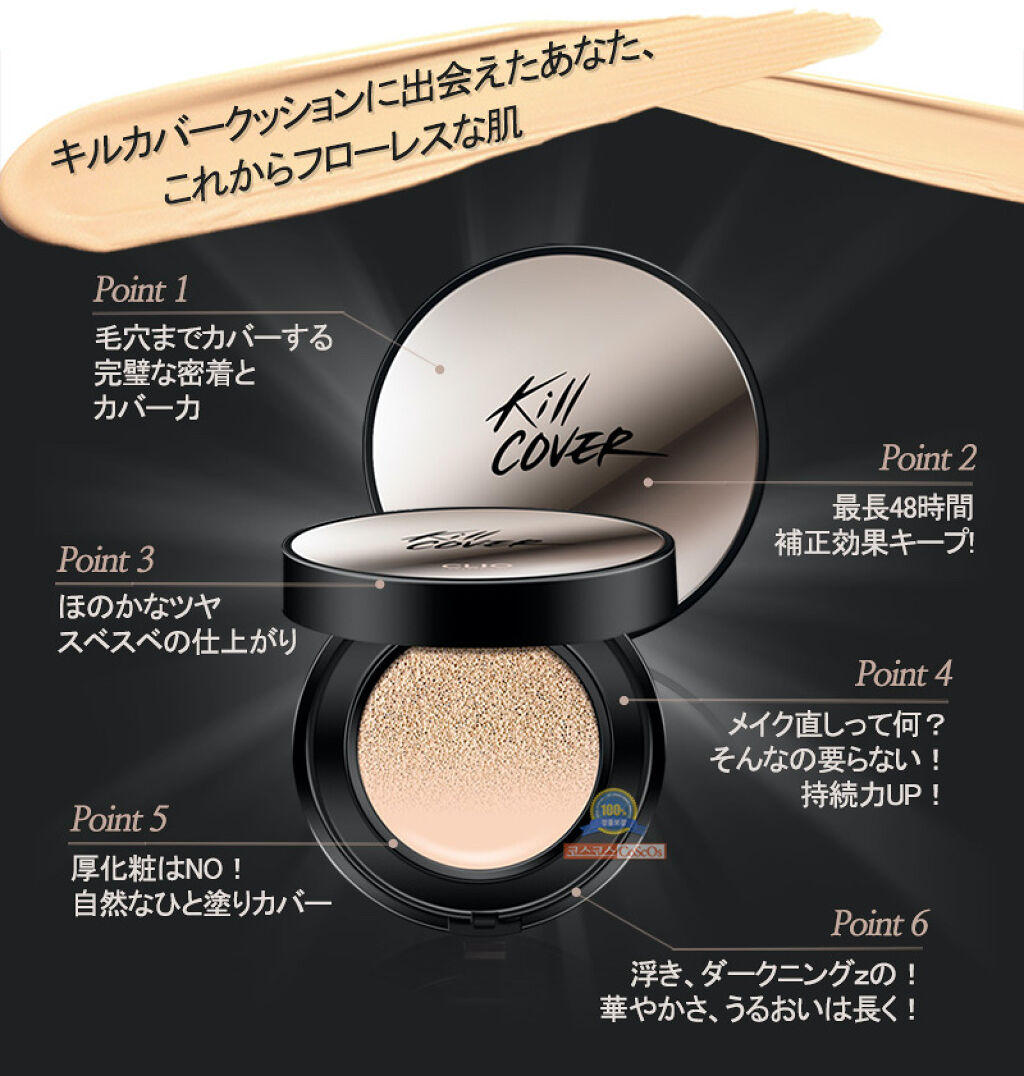キル カバー グロウ クッション/CLIO/クッションファンデーションを使ったクチコミ（2枚目）