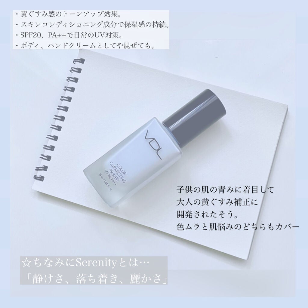 カラーコレクティングプライマー/VDL/化粧下地を使ったクチコミ(2枚目)