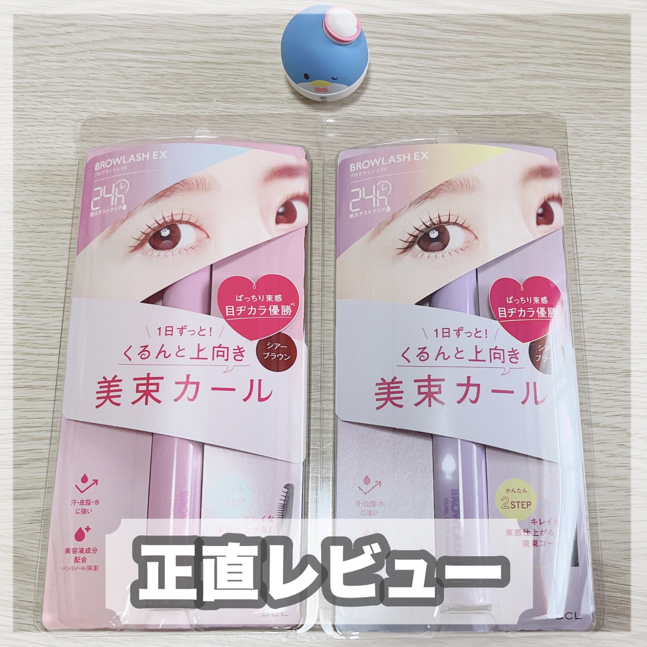 ブロウラッシュEX 美束カールロックマスカラ/ブロウラッシュ/マスカラを使ったクチコミ（1枚目）