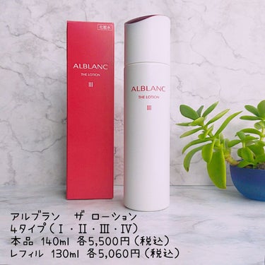 アルブラン ザ ローション II /ALBLANC/化粧水を使ったクチコミ（2枚目）