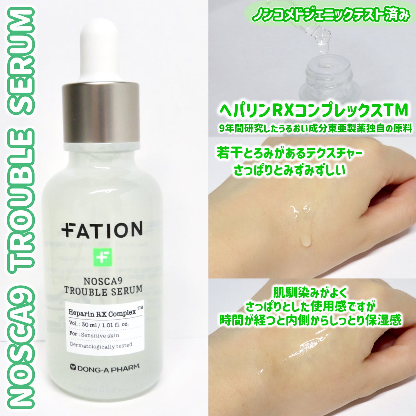 ノスカナイン トラブル セラム/FATION/美容液を使ったクチコミ(2枚目)