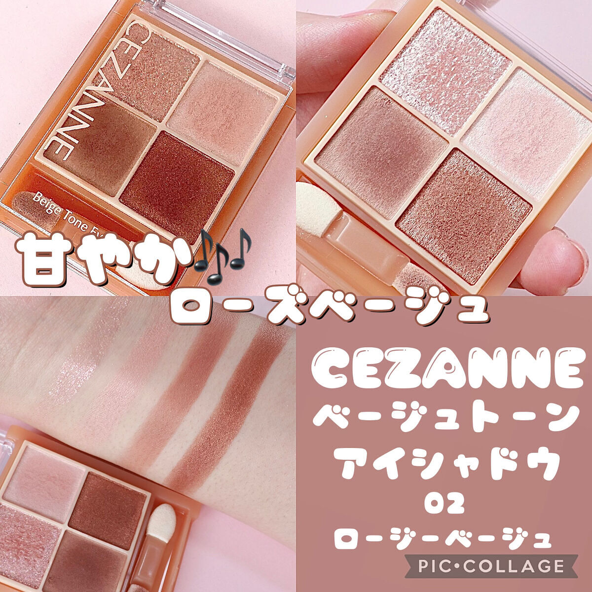 ベージュトーンアイシャドウ/CEZANNE/アイシャドウパレットを使ったクチコミ（1枚目）