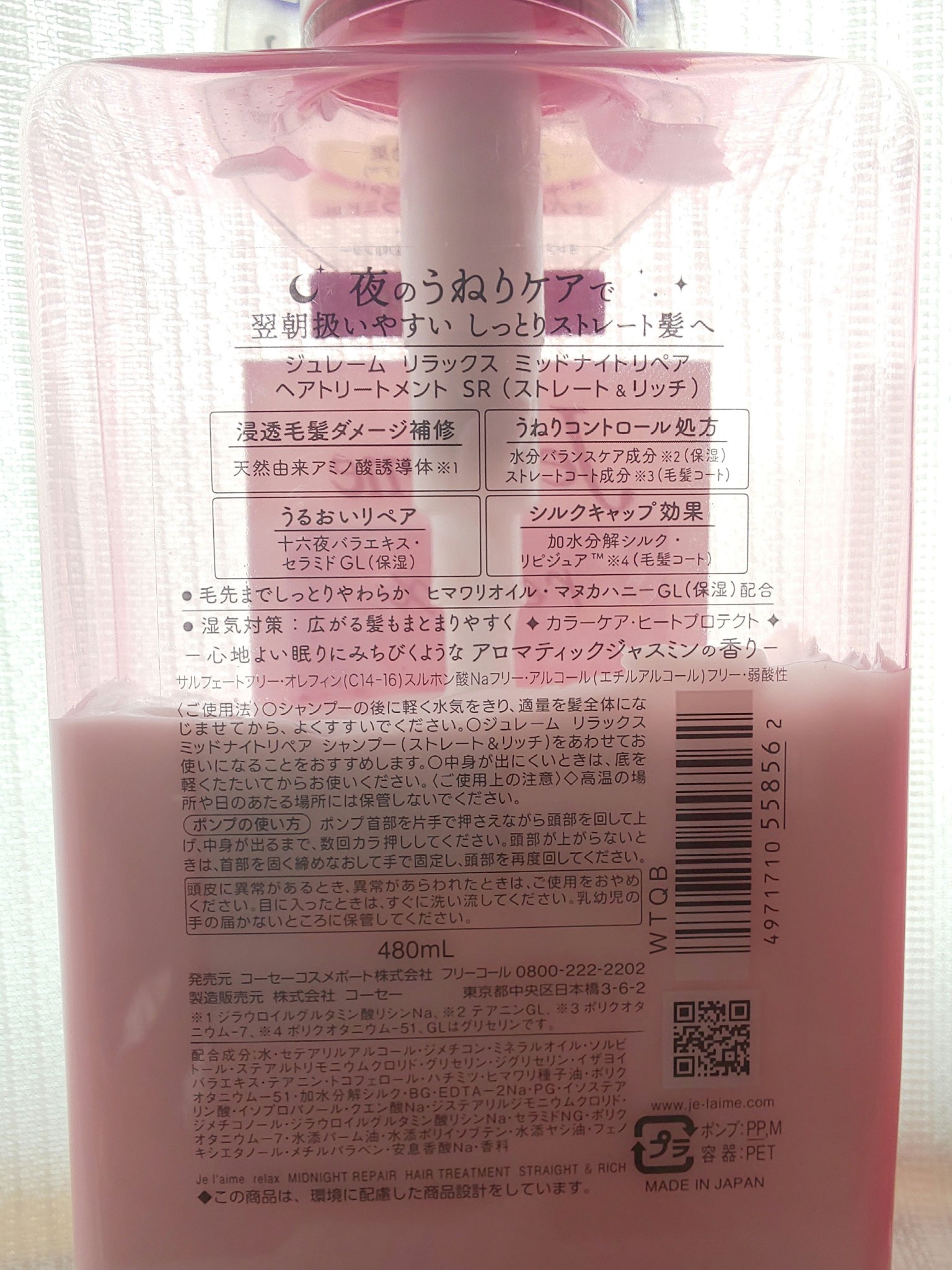 リラックス ミッドナイトリペア シャンプー／ヘアトリートメント (ストレート＆リッチ)/Je l'aime/市販シャンプーを使ったクチコミ（3枚目）