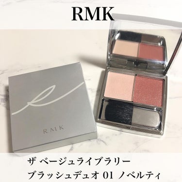 RMK
ザベージュライブラリーブラッシュデュオ　01ノベルティ

マスクだからこそ見えている頬の部分が重要だと思っていて、血色感がでると印象もがらっと変わると思います❣️

肌に溶け込むようなカラーのチ