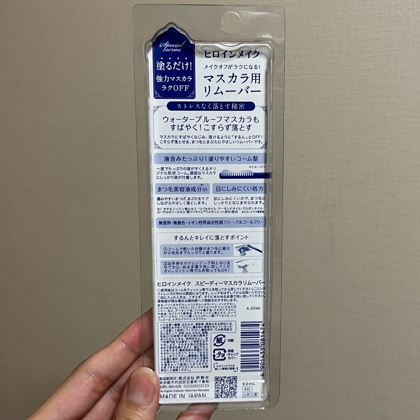 ヒロインメイクSP スピーディーマスカラリムーバー/ヒロインメイク/ポイントメイクリムーバーを使ったクチコミ(5枚目)