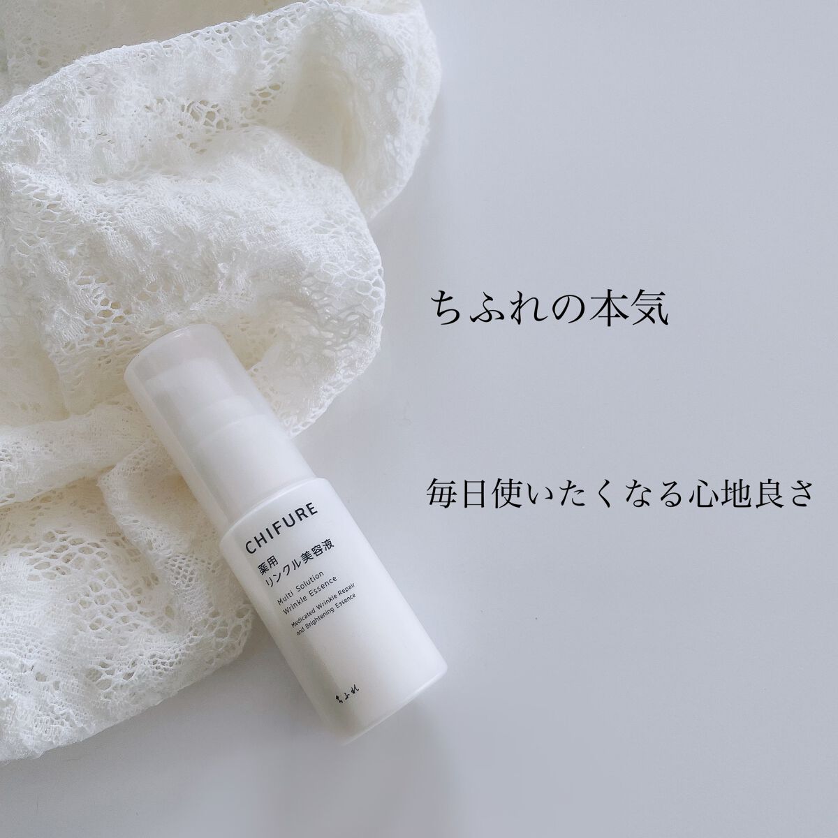 薬用 リンクル美容液/ちふれ/美容液を使ったクチコミ(1枚目)