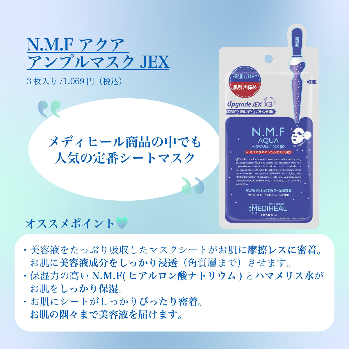 N.M.FアクアAP 2STEPマスクJEX/MEDIHEAL/シートマスク・パックを使ったクチコミ（2枚目）