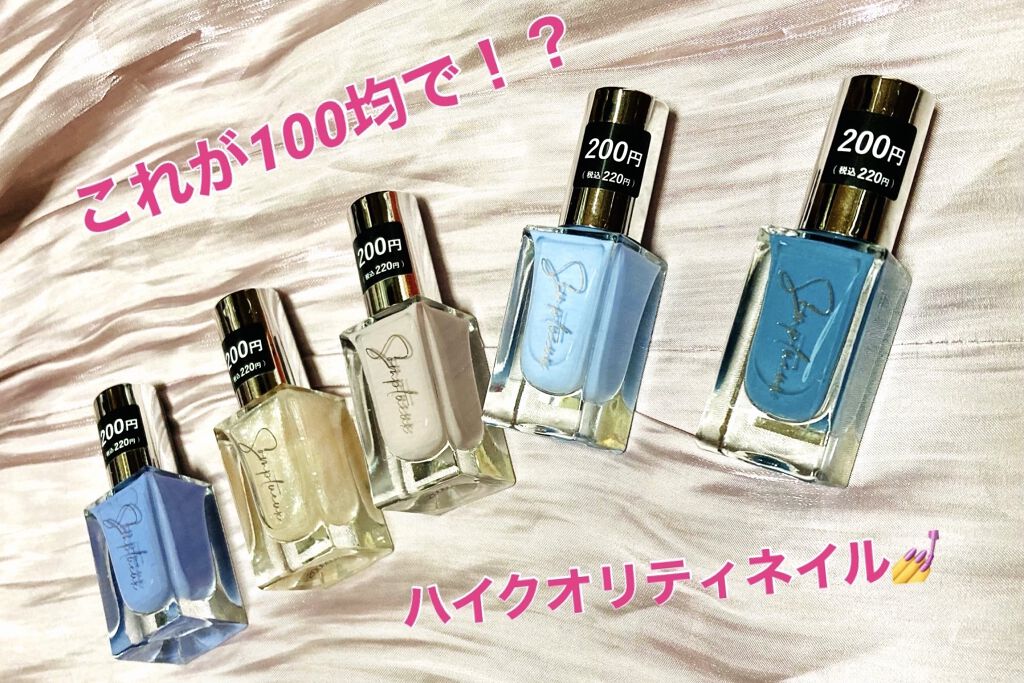 Somptueux(ソンプチュー) ネイルポリッシュ/DAISO/マニキュアを使ったクチコミ（1枚目）