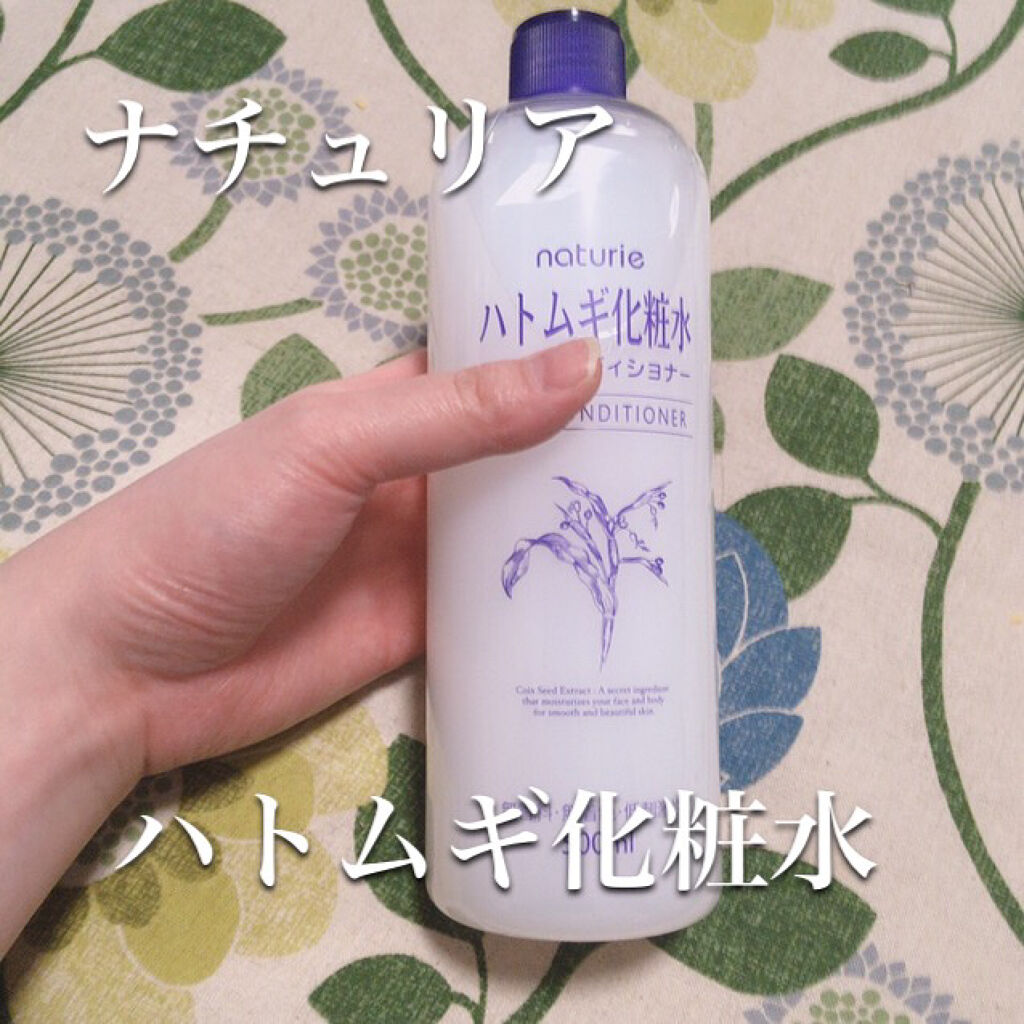 ハトムギ化粧水(ナチュリエ スキンコンディショナー R )/ナチュリエ/化粧水を使ったクチコミ（1枚目）
