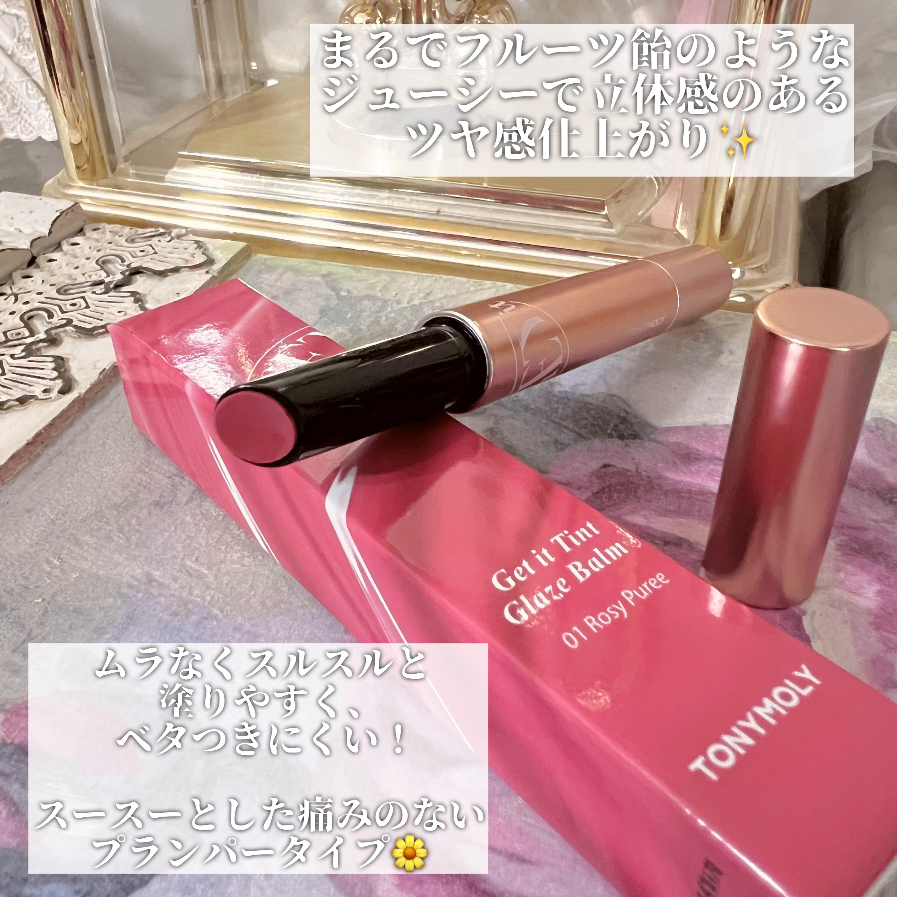 ゲットイットティントグレーズバーム 01 ローズピューレ/TONYMOLY/リップティントを使ったクチコミ（2枚目）