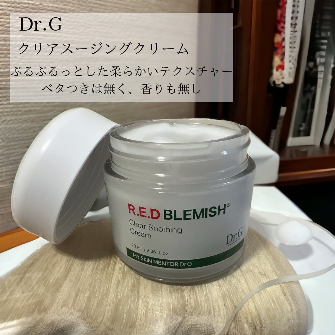 レッドブレミッシュ クリアスージングクリーム/Dr.G/フェイスクリームを使ったクチコミ（2枚目）