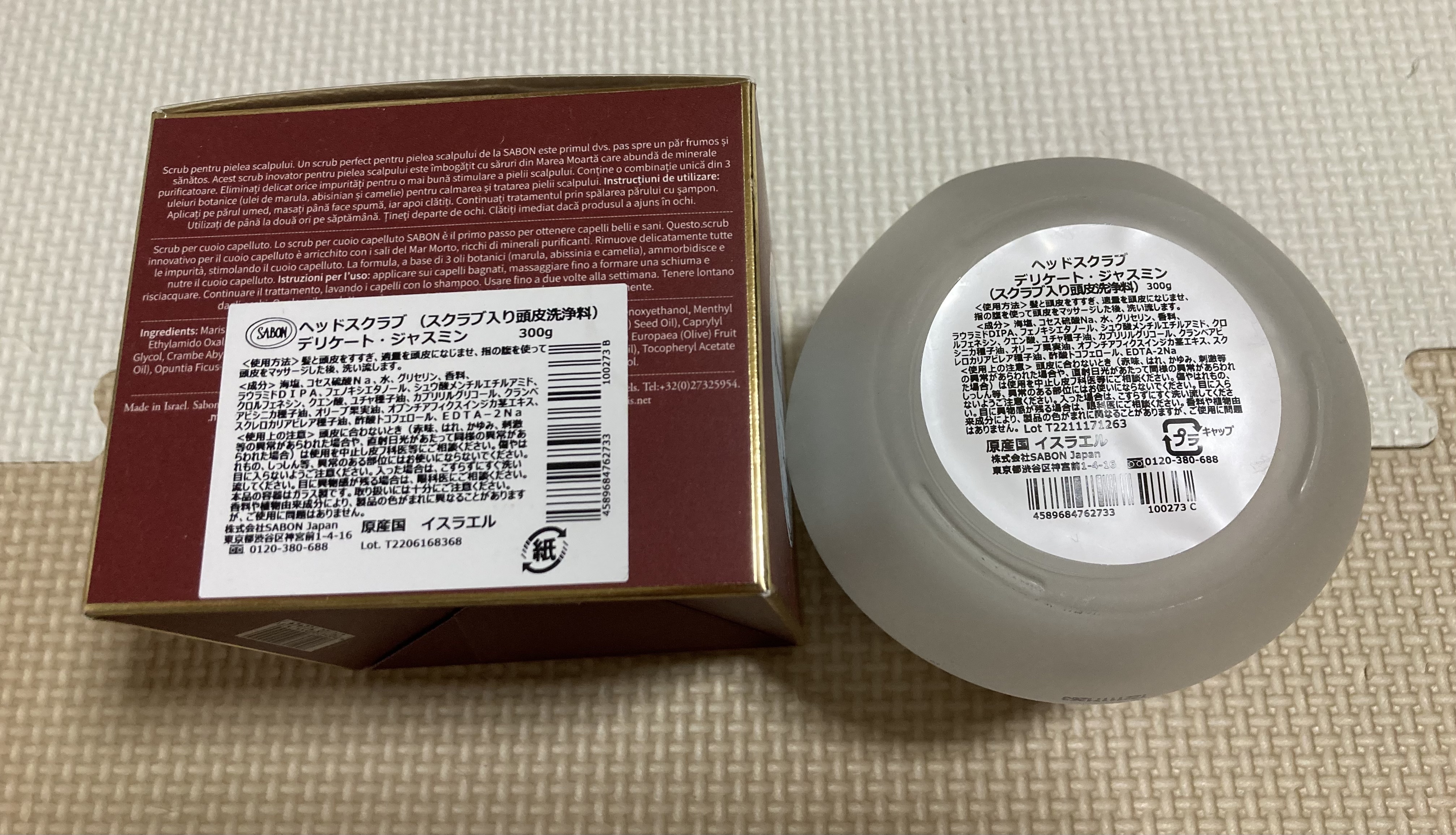 ヘッドスクラブ デリケート・ジャスミン/SABON/ヘッドスクラブを使ったクチコミ（2枚目）