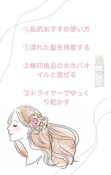 ピンクミー ウォーターコンク コントロール ヘアオイル/ululis/ヘアオイルを使ったクチコミ（3枚目）