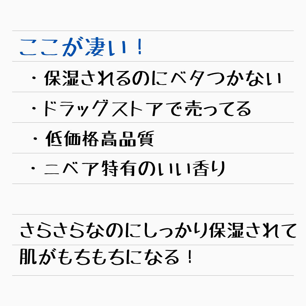 ニベア スキンミルク さっぱり やさしいフローラルの香り/ニベア/ボディミルクを使ったクチコミ（2枚目）