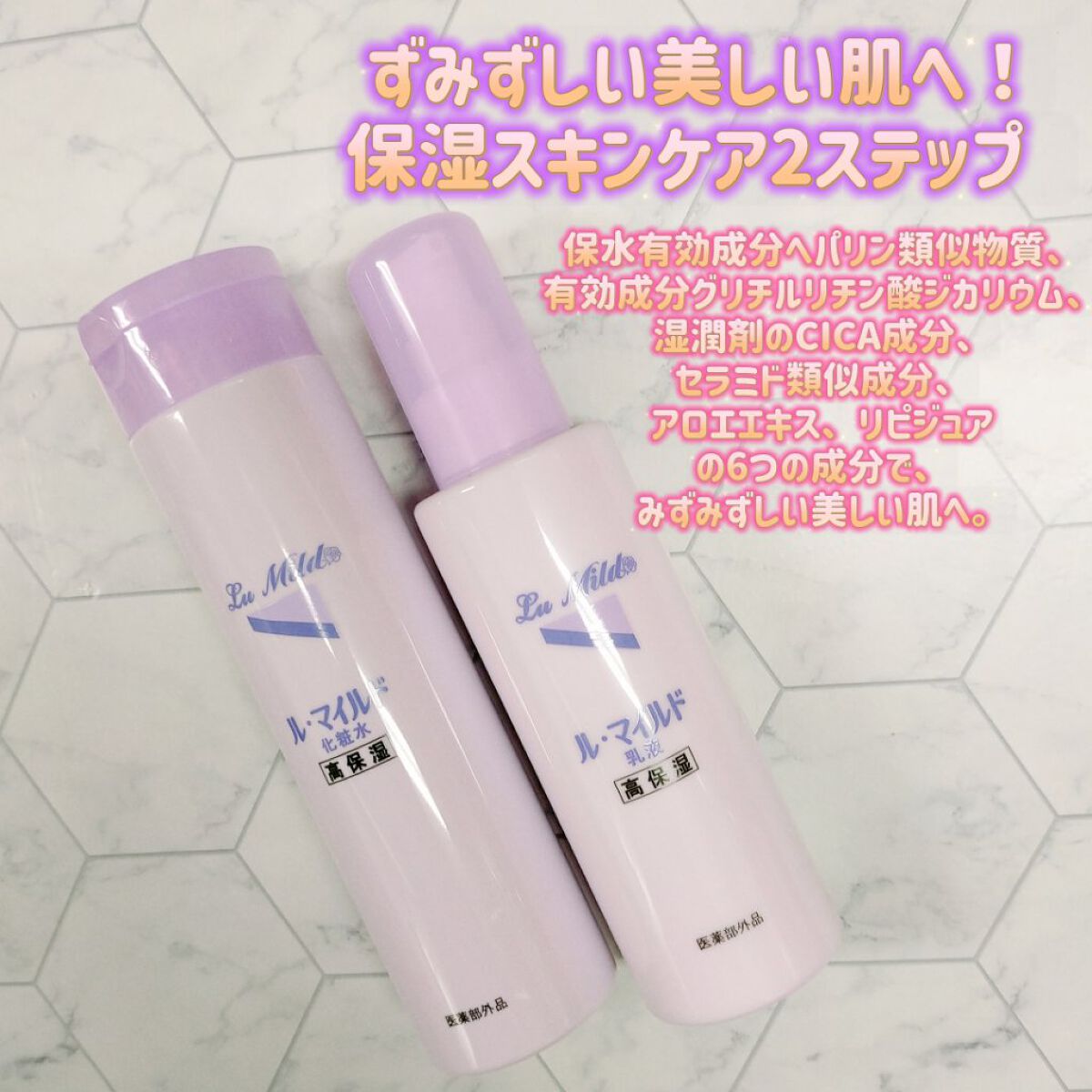 ル・マイルド乳液/ル・マイルド/乳液を使ったクチコミ（1枚目）