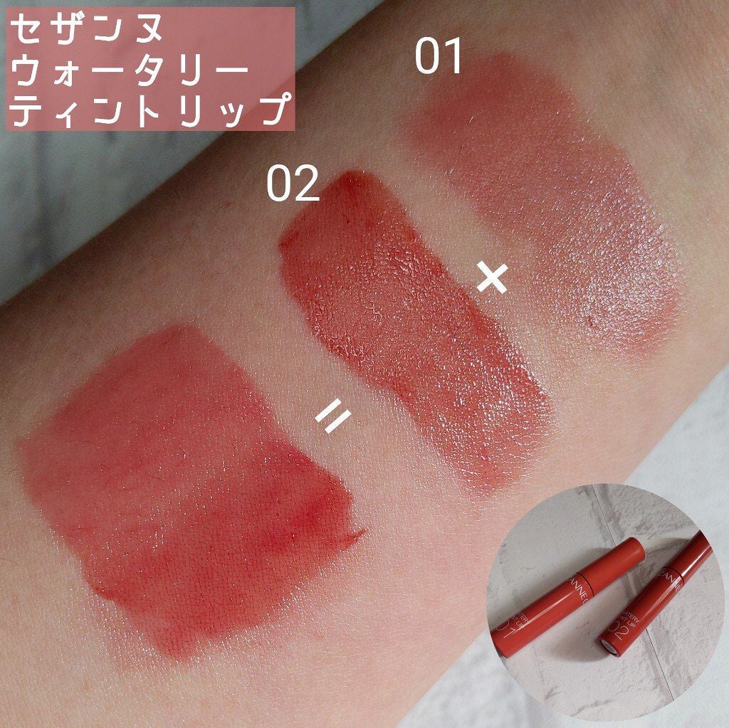 ウォータリーティントリップ/CEZANNE/リップティントを使ったクチコミ(2枚目)