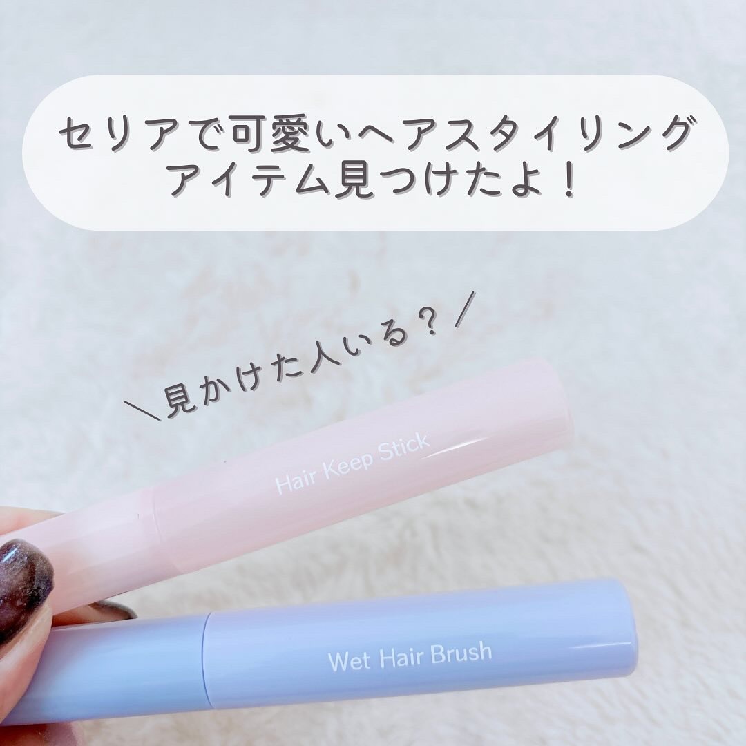 SHウェットヘアブラシ/セリア/その他スタイリングを使ったクチコミ（2枚目）