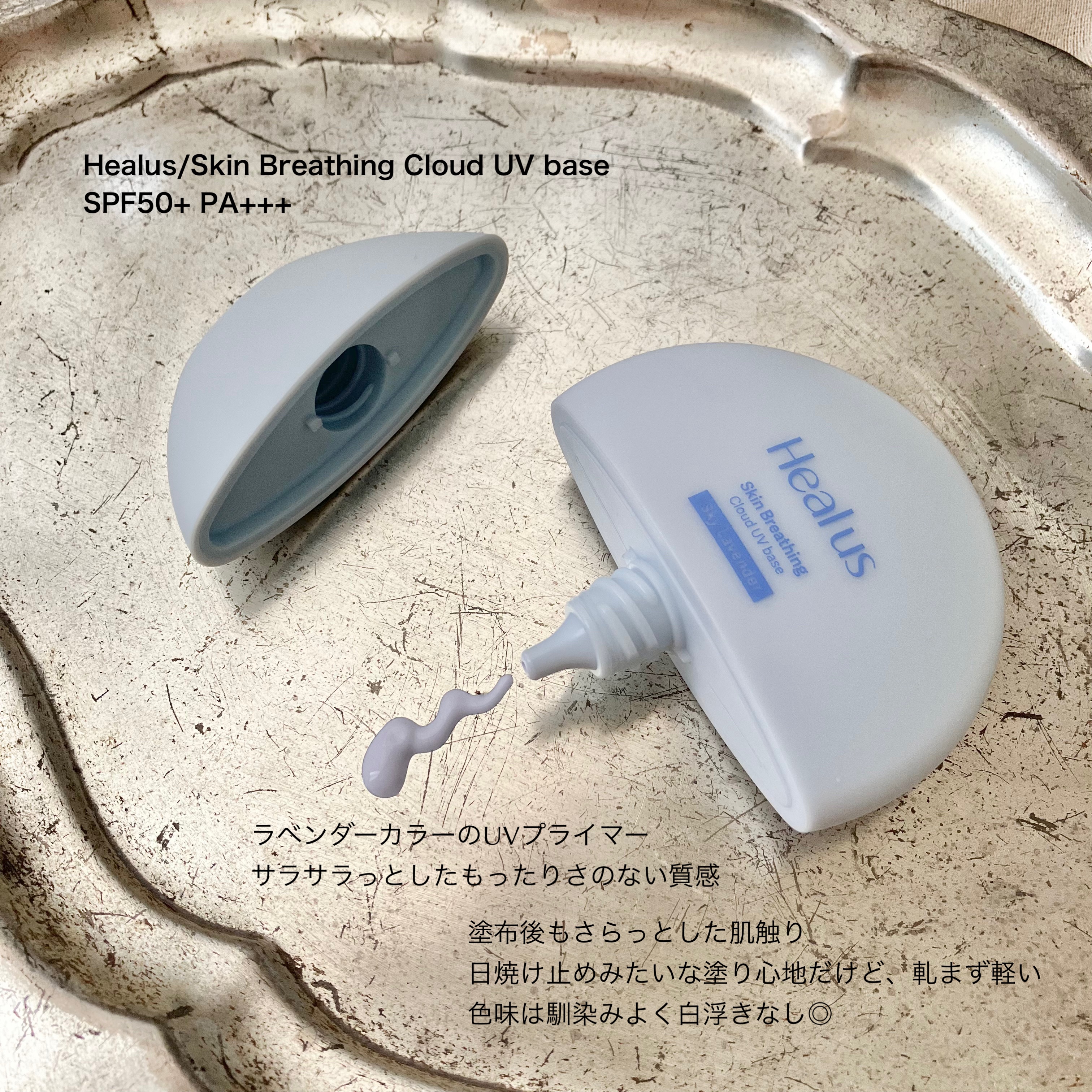 UVトーンアップベース/Healus/化粧下地を使ったクチコミ（2枚目）